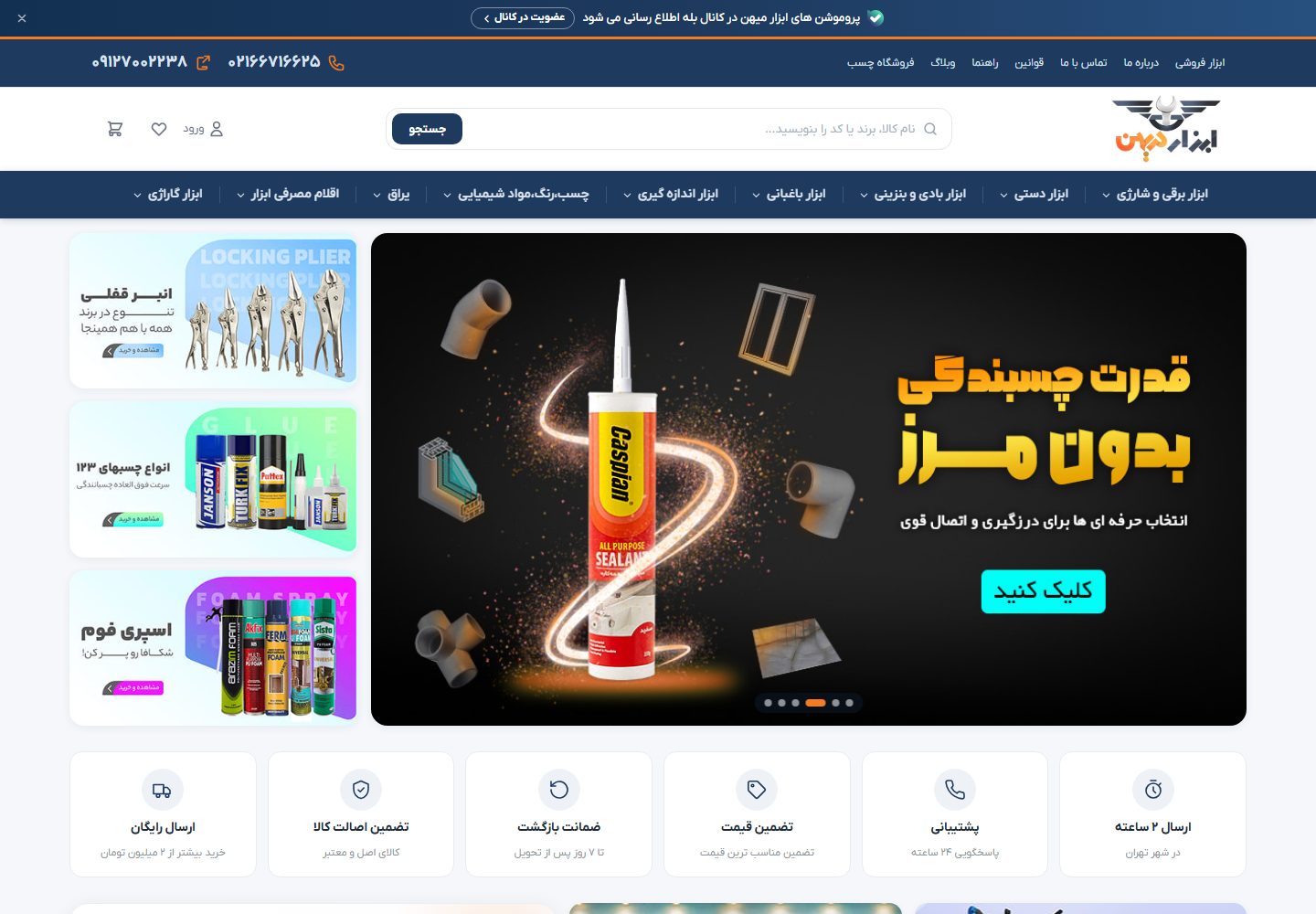 فروشگاه ابزار میهن