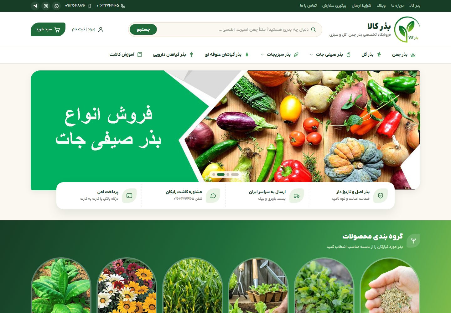 فروشگاه بذر کالا