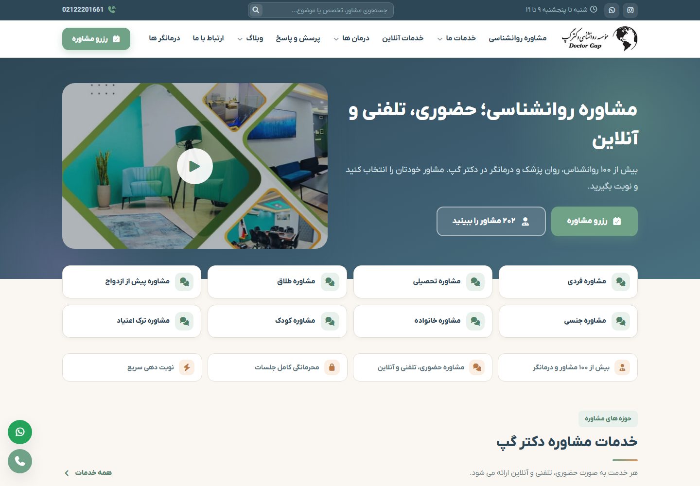 هلدینگ مشاوره دکتر گپ