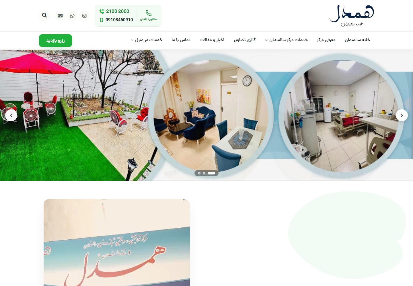 خانه سالمندان همدل