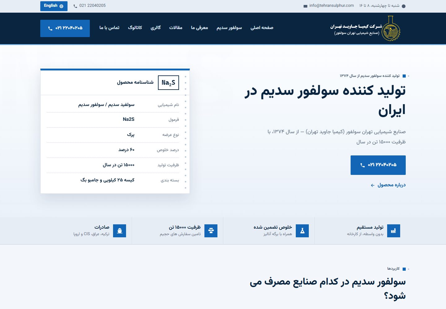 صنایع شیمیایی تهران سولفور
