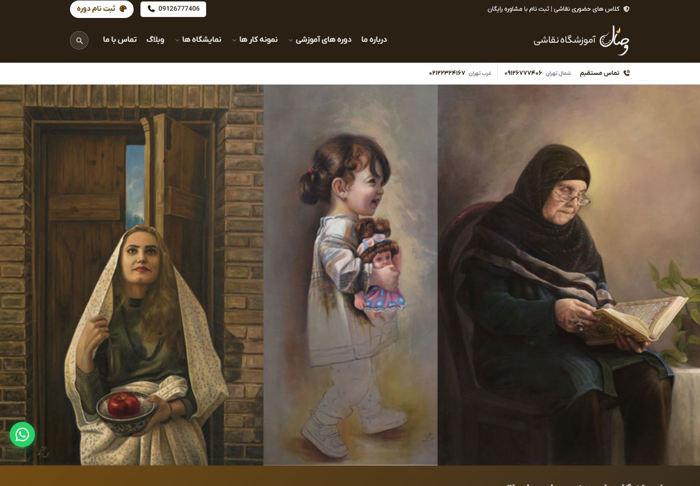 آموزشگاه نقاشی وصال